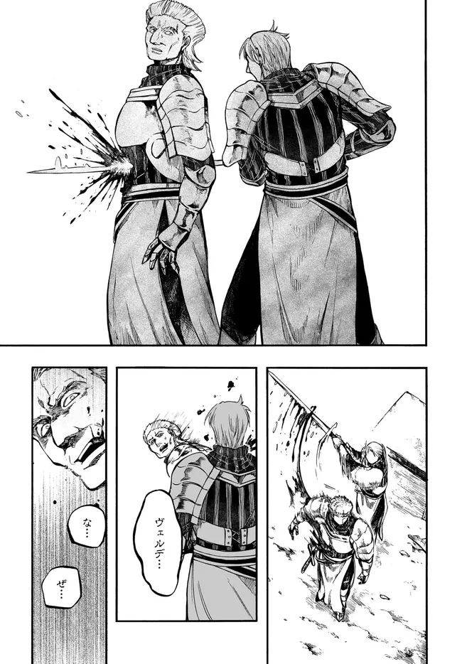 異世界黙示録マイノグーラ ～破滅の文明で始める世界征服～ 第31.1話 - 15