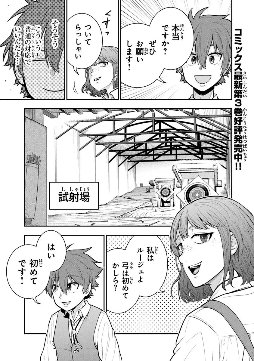 剣と魔法と学歴社会～前世はガリ勉だった俺が、今世は風任せで自由に生きたい～ 第18.2話 - 1