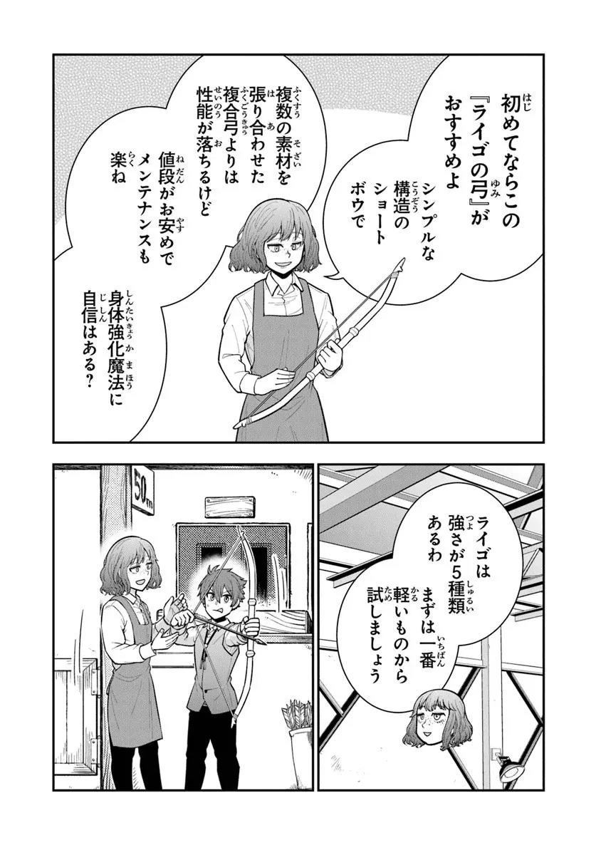 剣と魔法と学歴社会～前世はガリ勉だった俺が、今世は風任せで自由に生きたい～ 第18.2話 - 2