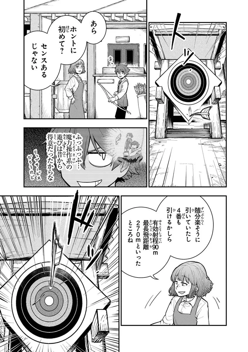 剣と魔法と学歴社会～前世はガリ勉だった俺が、今世は風任せで自由に生きたい～ 第18.2話 - 3