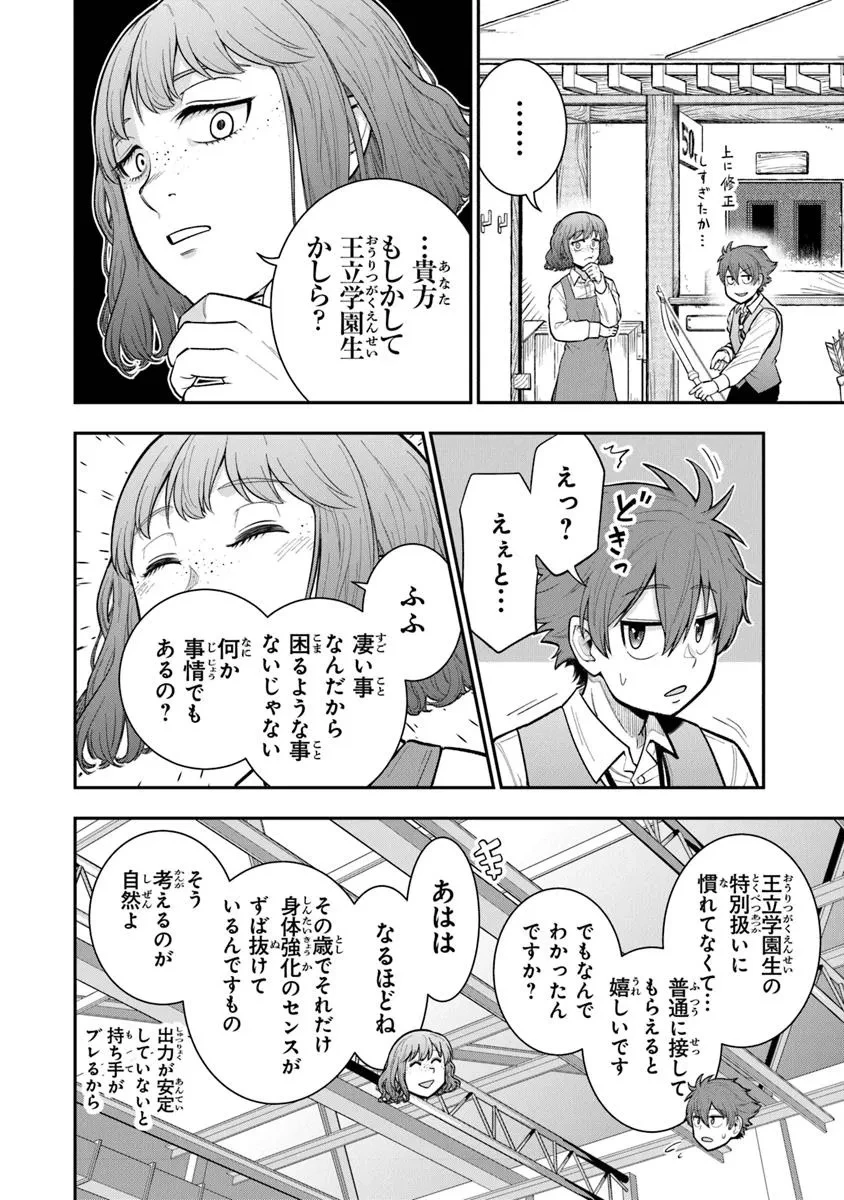 剣と魔法と学歴社会～前世はガリ勉だった俺が、今世は風任せで自由に生きたい～ 第18.2話 - 4