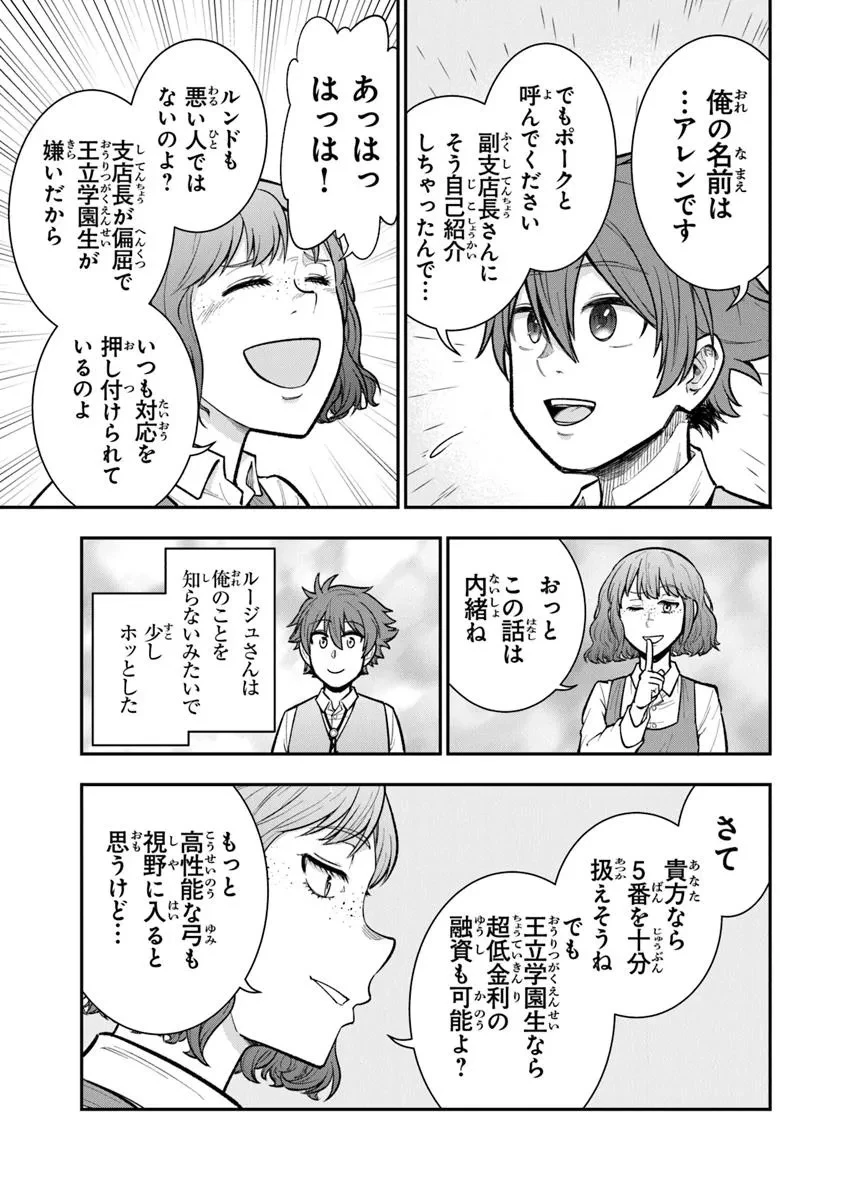 剣と魔法と学歴社会～前世はガリ勉だった俺が、今世は風任せで自由に生きたい～ 第18.2話 - 5