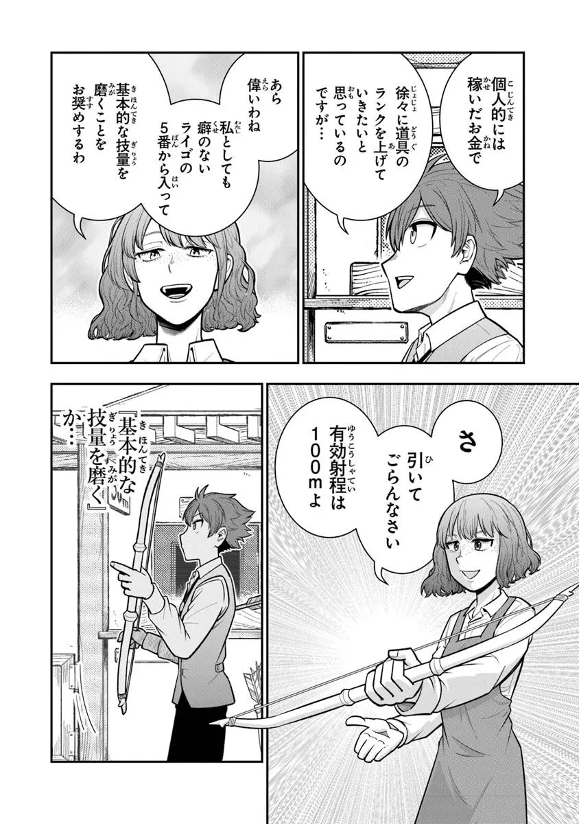 剣と魔法と学歴社会～前世はガリ勉だった俺が、今世は風任せで自由に生きたい～ 第18.2話 - 6