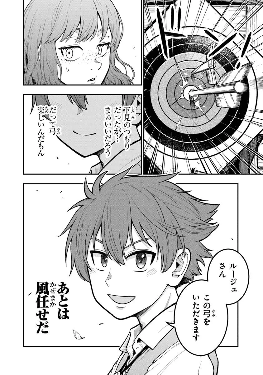 剣と魔法と学歴社会～前世はガリ勉だった俺が、今世は風任せで自由に生きたい～ 第18.2話 - 8