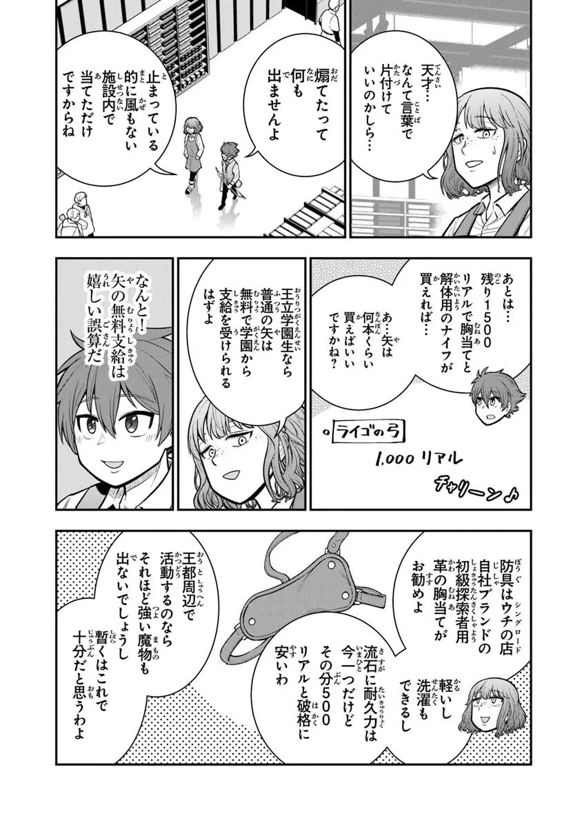 剣と魔法と学歴社会～前世はガリ勉だった俺が、今世は風任せで自由に生きたい～ 第18.2話 - 9