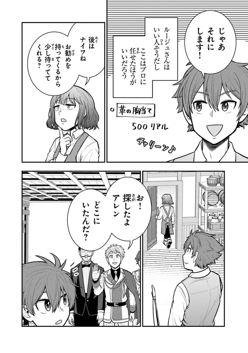 剣と魔法と学歴社会～前世はガリ勉だった俺が、今世は風任せで自由に生きたい～ 第18.2話 - 10