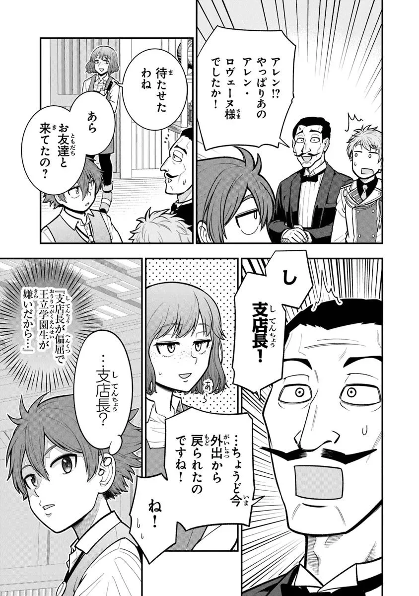 剣と魔法と学歴社会～前世はガリ勉だった俺が、今世は風任せで自由に生きたい～ 第18.2話 - 11