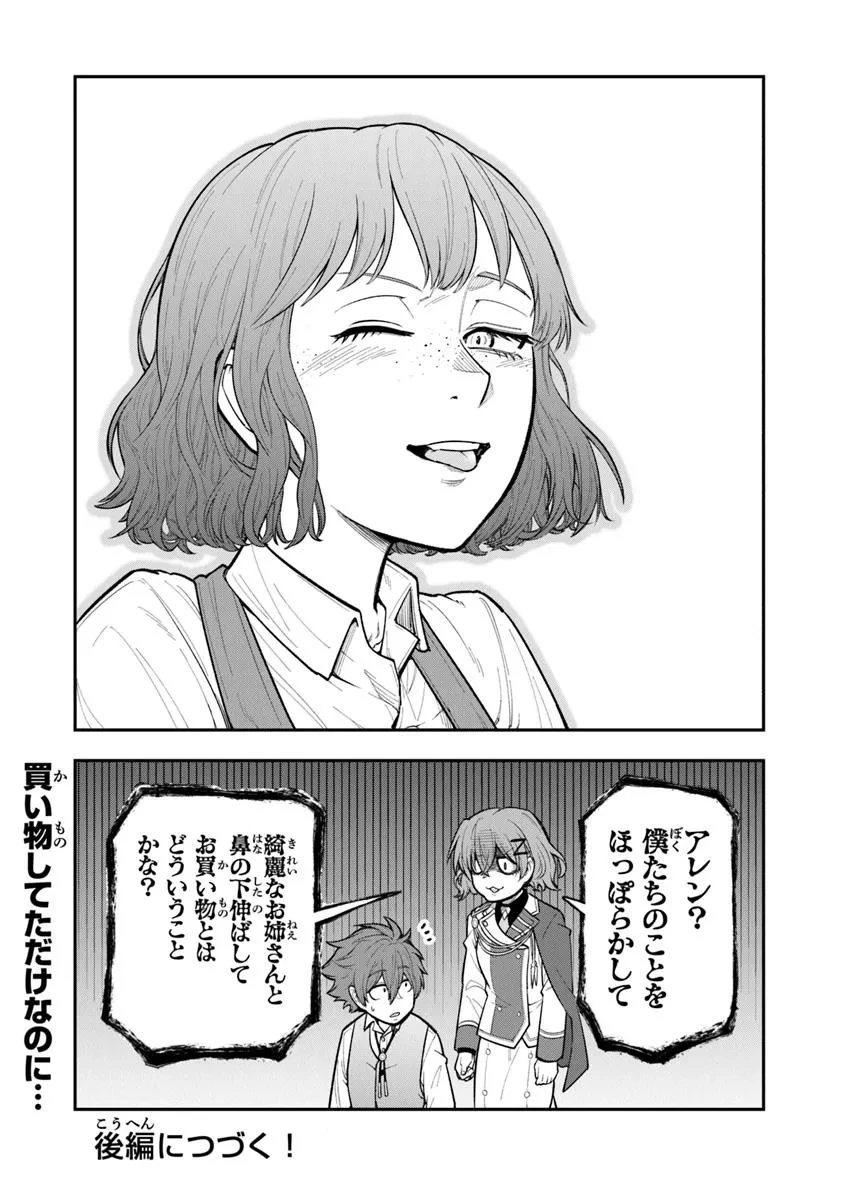 剣と魔法と学歴社会～前世はガリ勉だった俺が、今世は風任せで自由に生きたい～ 第18.2話 - 12