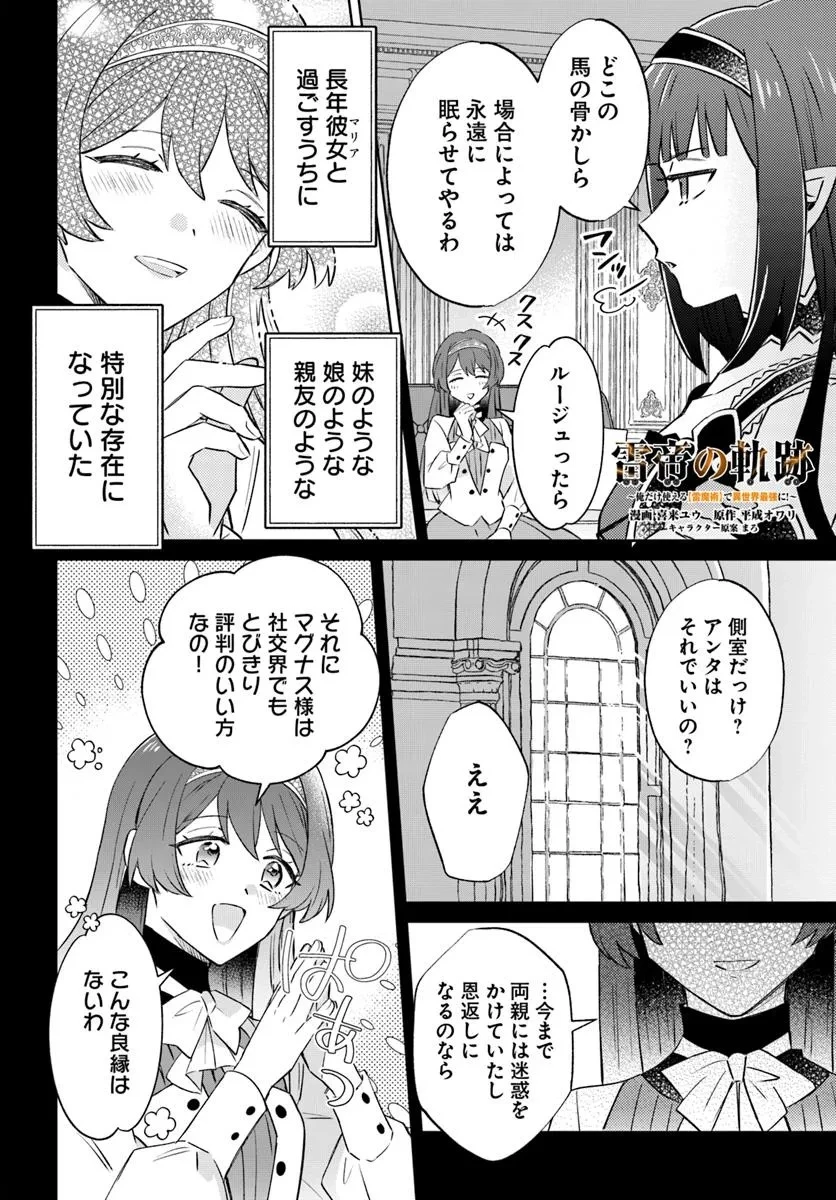 雷帝の軌跡 ～俺だけ使える【雷魔術】で異世界最強に！～ 第16.2話 - 1