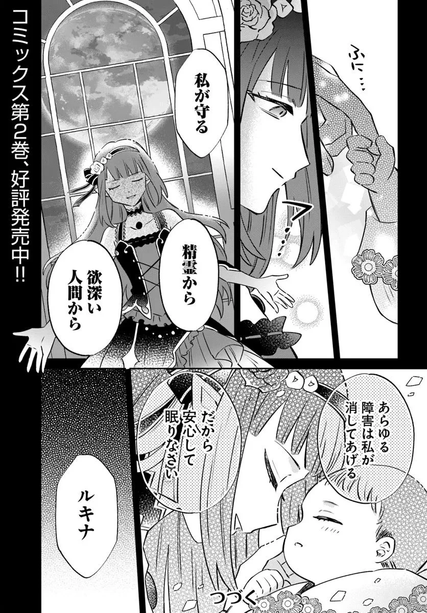 雷帝の軌跡 ～俺だけ使える【雷魔術】で異世界最強に！～ 第16.2話 - 13