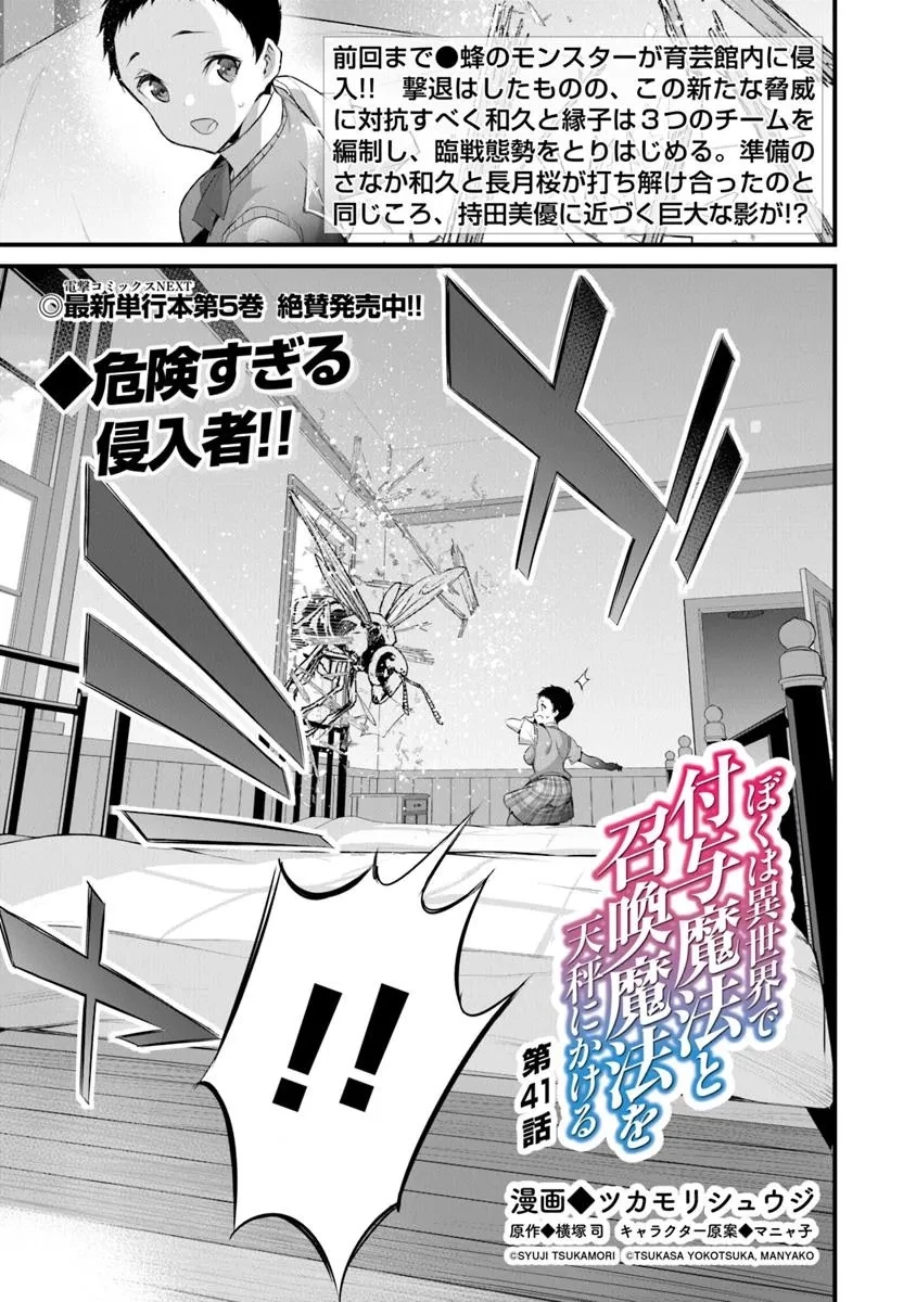 ぼくは異世界で付与魔法と召喚魔法を天秤にかける 第41話 - 1