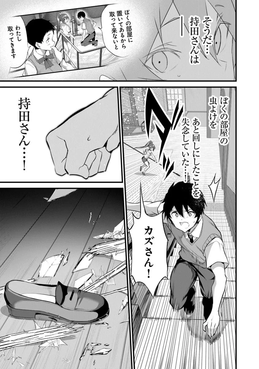 ぼくは異世界で付与魔法と召喚魔法を天秤にかける 第41話 - 5