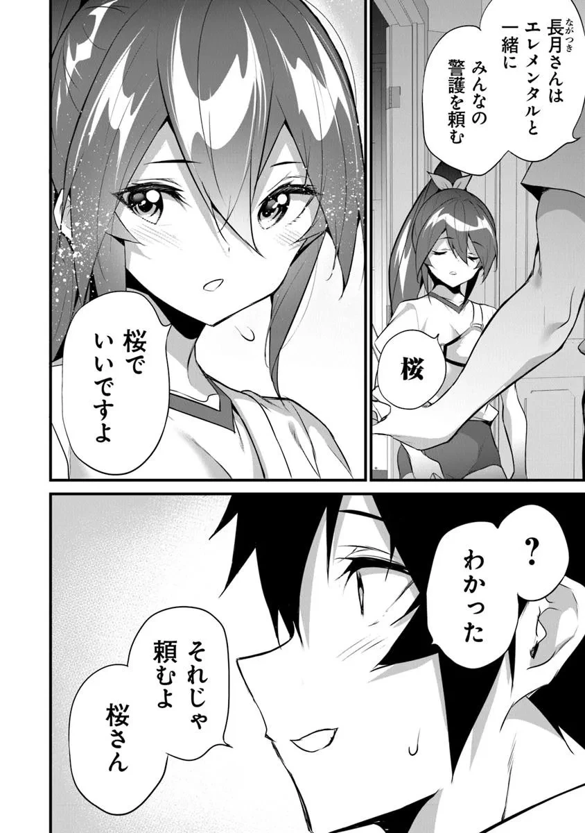 ぼくは異世界で付与魔法と召喚魔法を天秤にかける 第41話 - 8