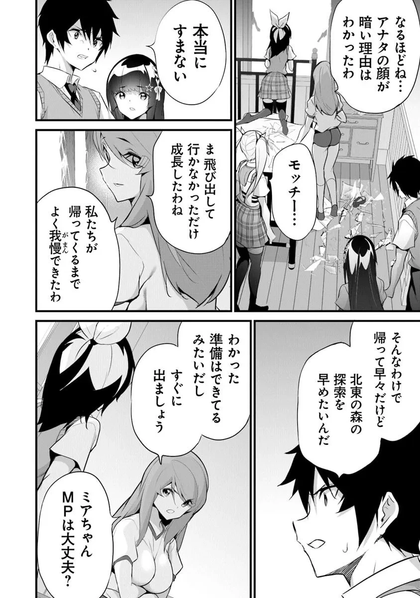 ぼくは異世界で付与魔法と召喚魔法を天秤にかける 第41話 - 10