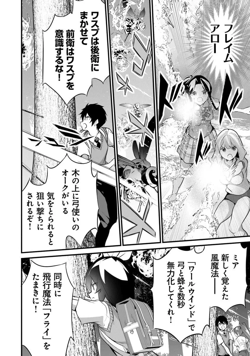 ぼくは異世界で付与魔法と召喚魔法を天秤にかける 第41話 - 20