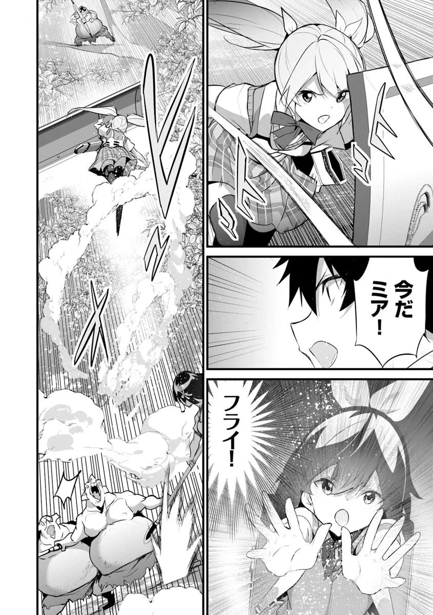 ぼくは異世界で付与魔法と召喚魔法を天秤にかける 第41話 - 22