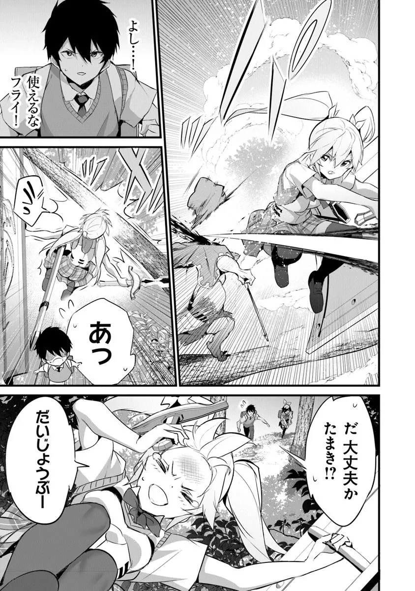 ぼくは異世界で付与魔法と召喚魔法を天秤にかける 第41話 - 23