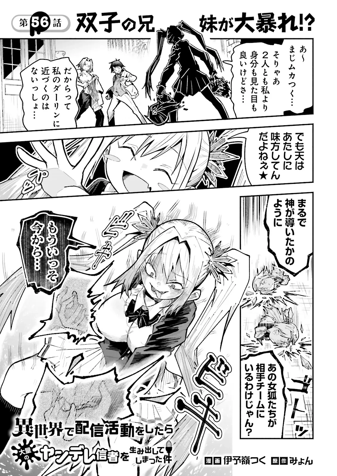 異世界で配信活動をしたら大量のヤンデレ信者を生み出してしまった件 第56話 - 1