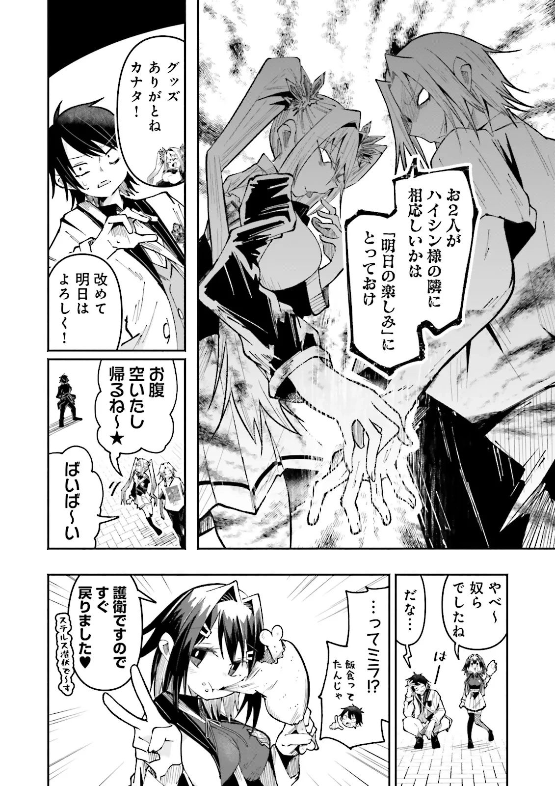 異世界で配信活動をしたら大量のヤンデレ信者を生み出してしまった件 第56話 - 4