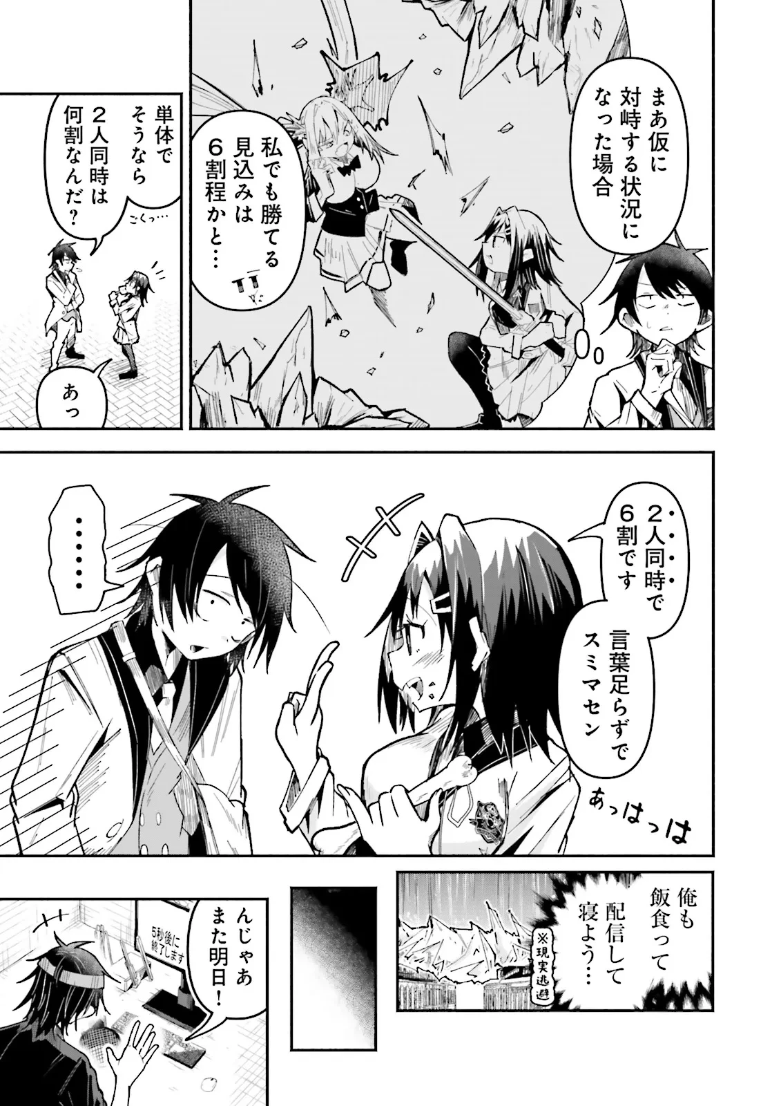 異世界で配信活動をしたら大量のヤンデレ信者を生み出してしまった件 第56話 - 5