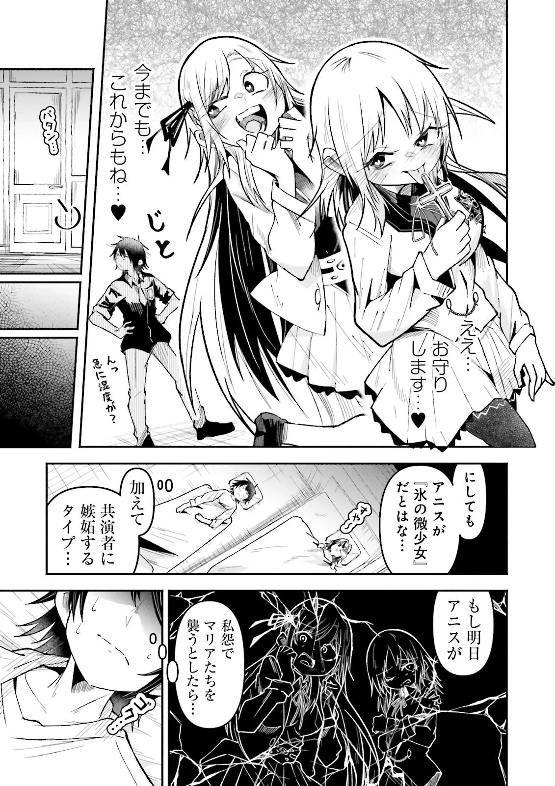 異世界で配信活動をしたら大量のヤンデレ信者を生み出してしまった件 第56話 - 7