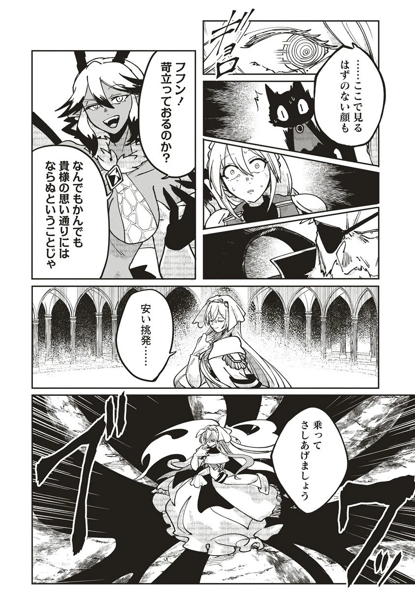 迷宮暮らしの冒険者はダンジョンマスターをやめたい 第22.1話 - 2