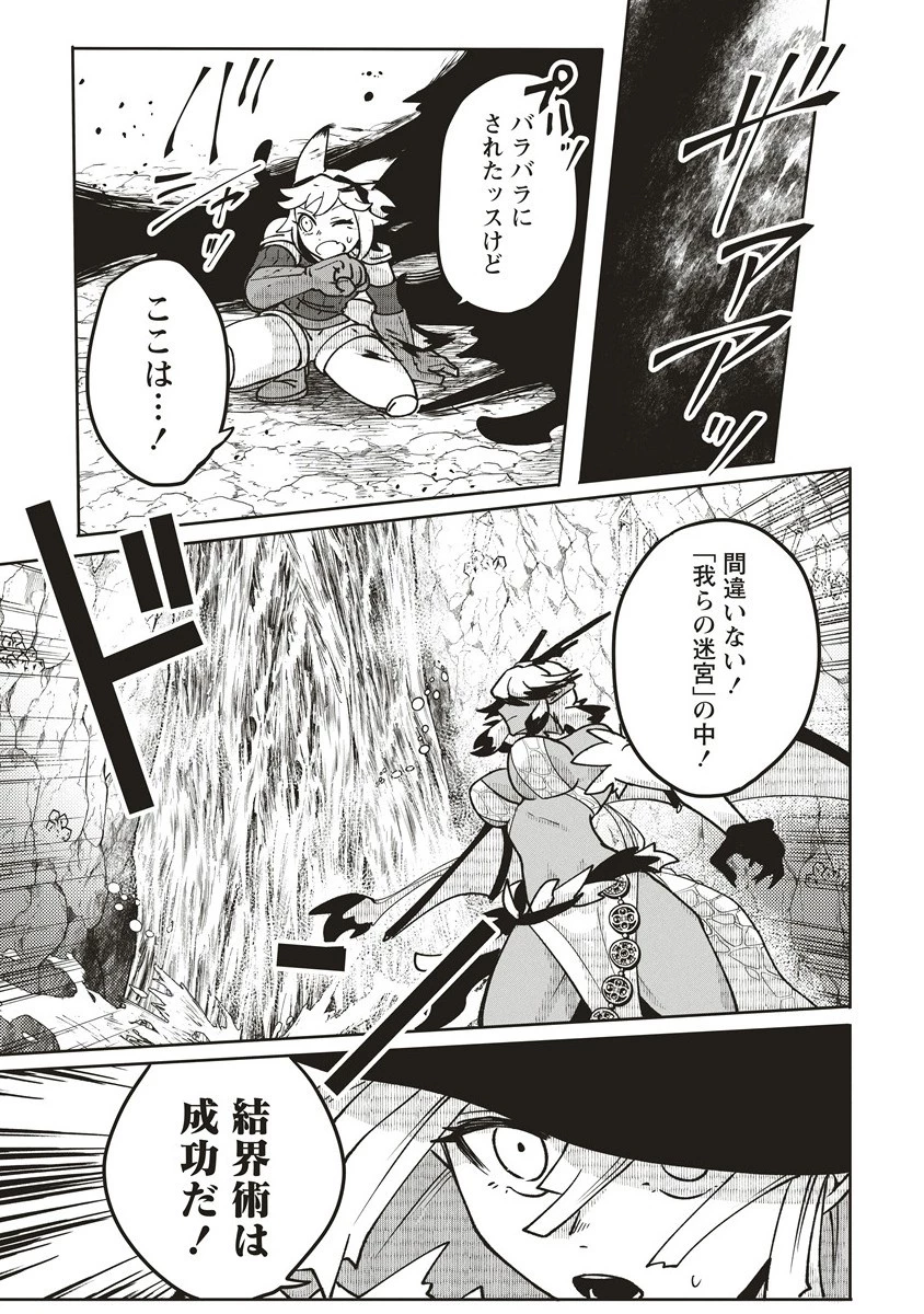 迷宮暮らしの冒険者はダンジョンマスターをやめたい 第22.1話 - 5