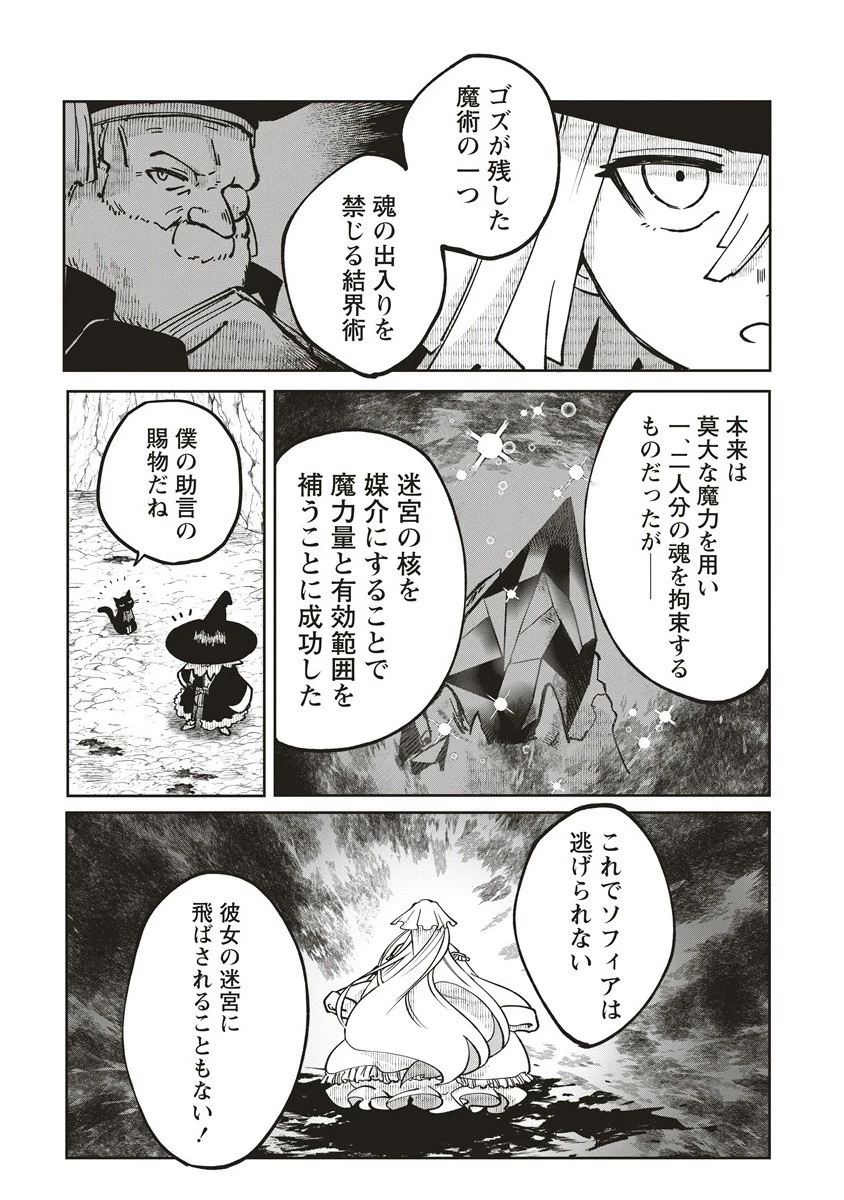 迷宮暮らしの冒険者はダンジョンマスターをやめたい 第22.1話 - 6