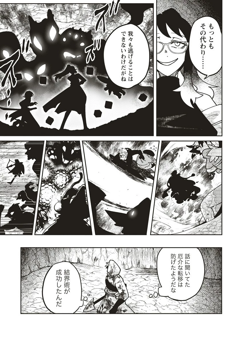 迷宮暮らしの冒険者はダンジョンマスターをやめたい 第22.1話 - 7