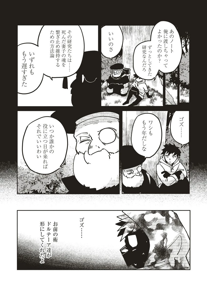 迷宮暮らしの冒険者はダンジョンマスターをやめたい 第22.1話 - 8