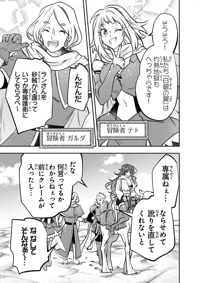 スキル『植樹』を使って追放先でのんびり開拓はじめます 第18.2話 - 3