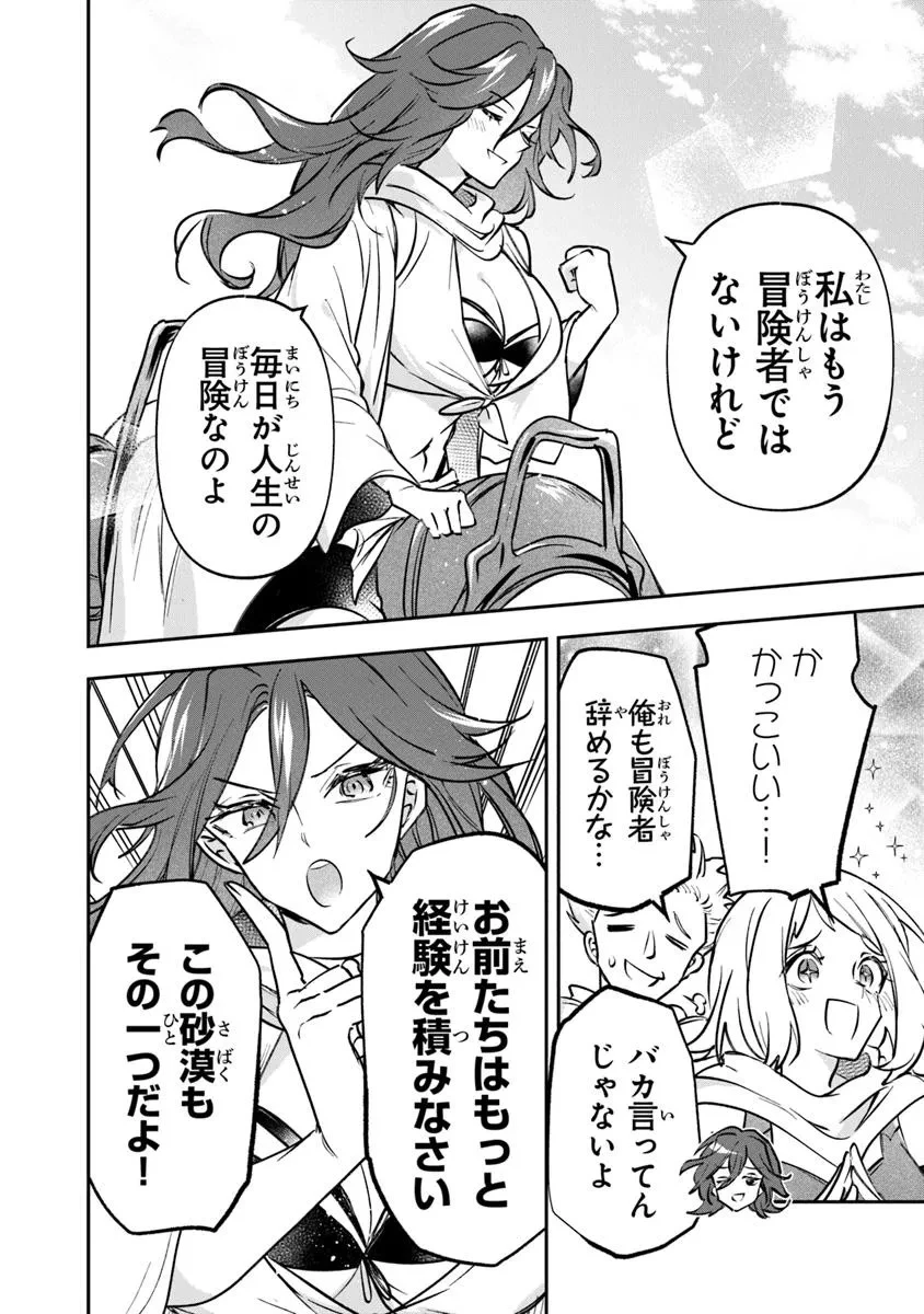 スキル『植樹』を使って追放先でのんびり開拓はじめます 第18.2話 - 6