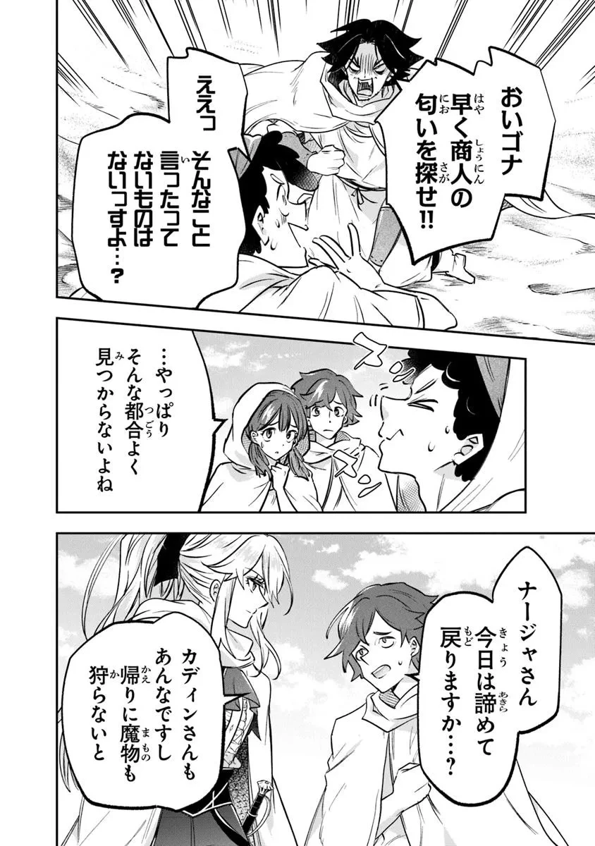 スキル『植樹』を使って追放先でのんびり開拓はじめます 第18.2話 - 10