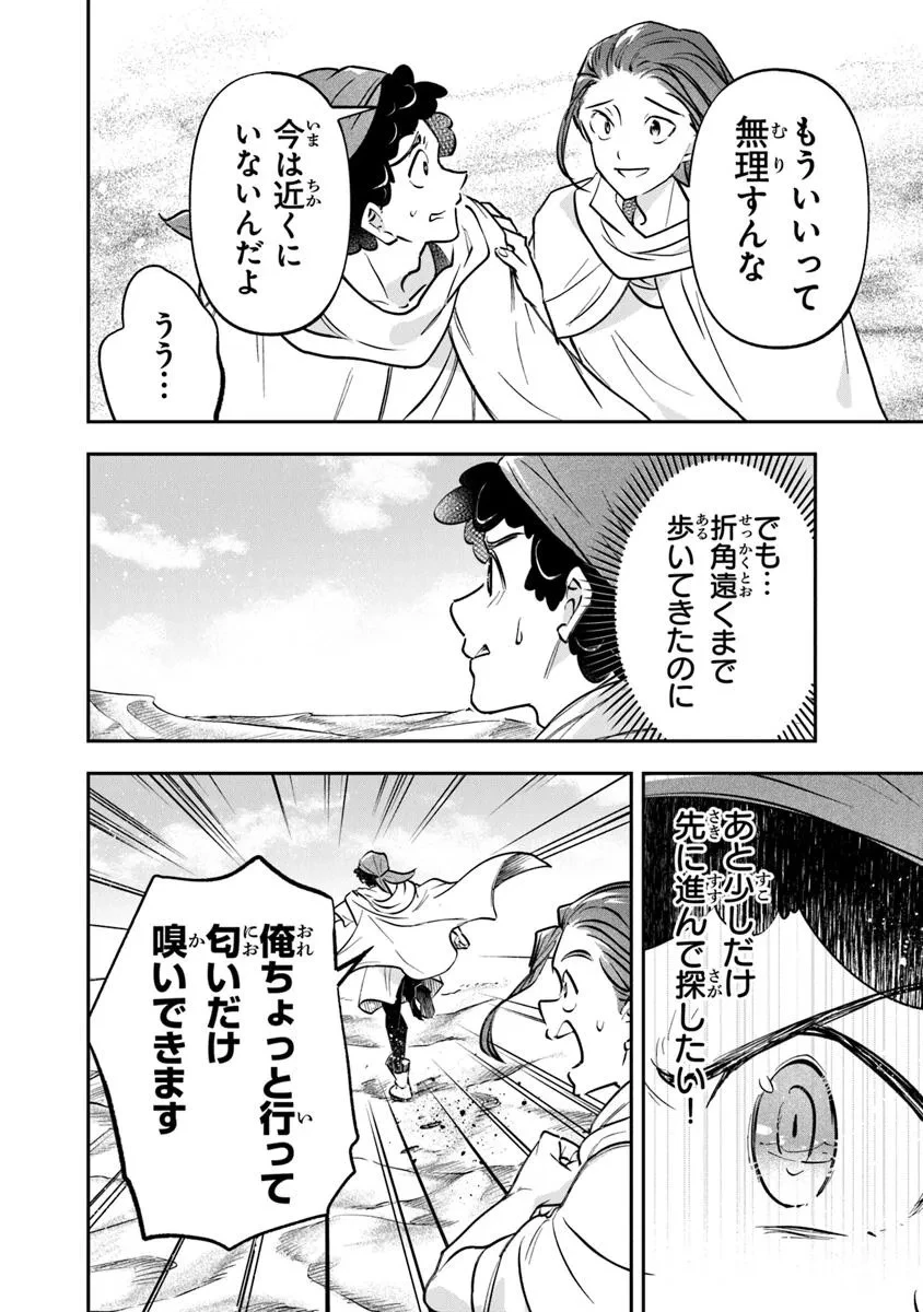 スキル『植樹』を使って追放先でのんびり開拓はじめます 第18.2話 - 12