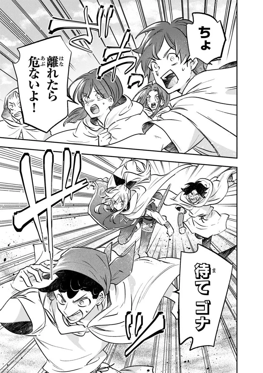 スキル『植樹』を使って追放先でのんびり開拓はじめます 第18.2話 - 13