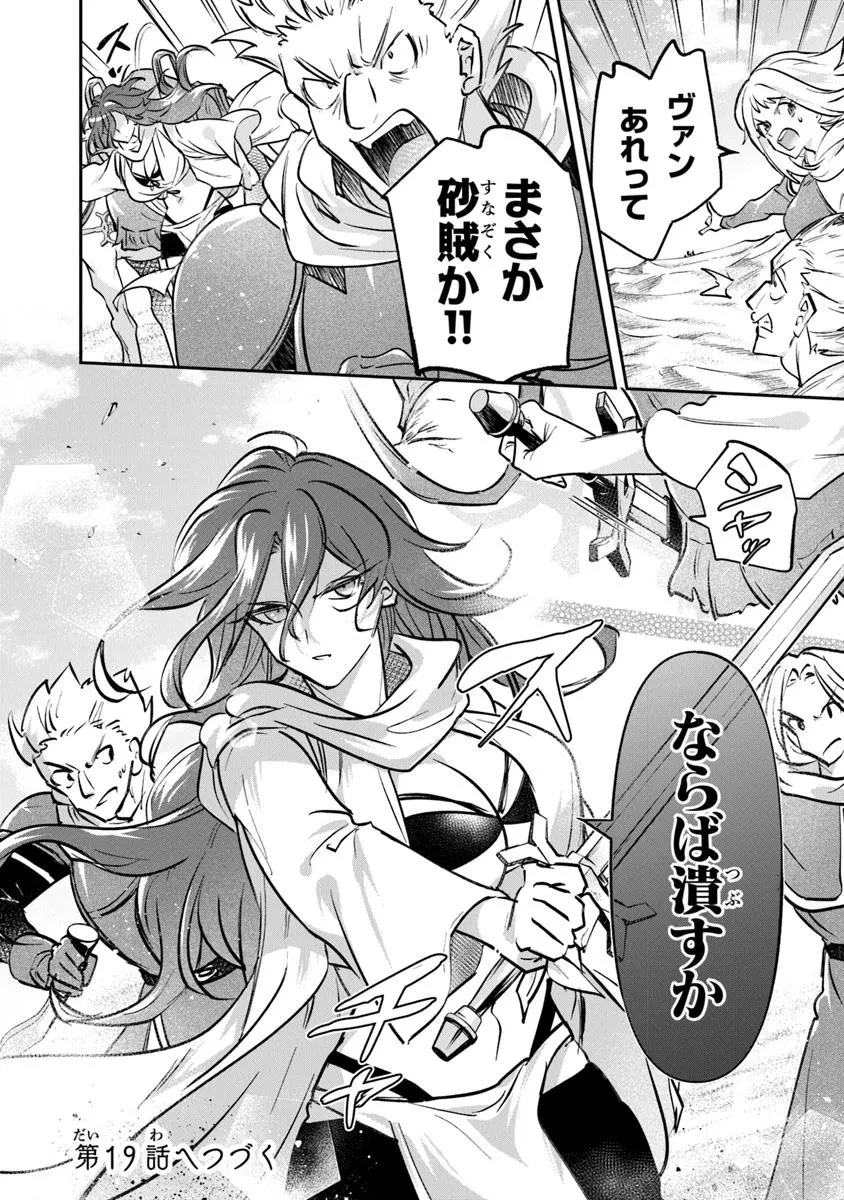 スキル『植樹』を使って追放先でのんびり開拓はじめます 第18.2話 - 16