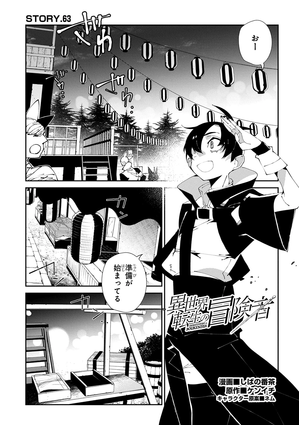 異世界転生の冒険者 第63話 - 1