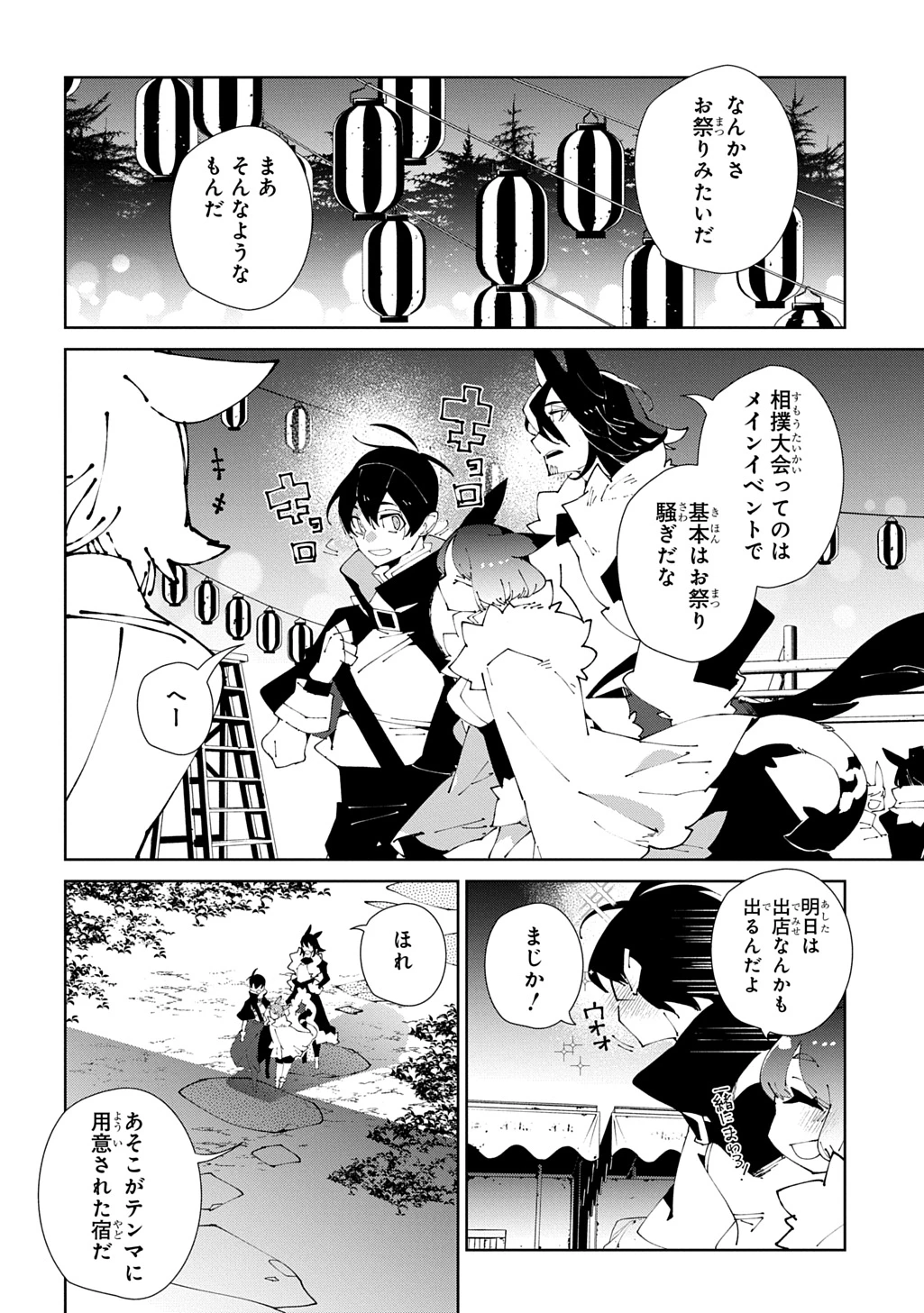 異世界転生の冒険者 第63話 - 2