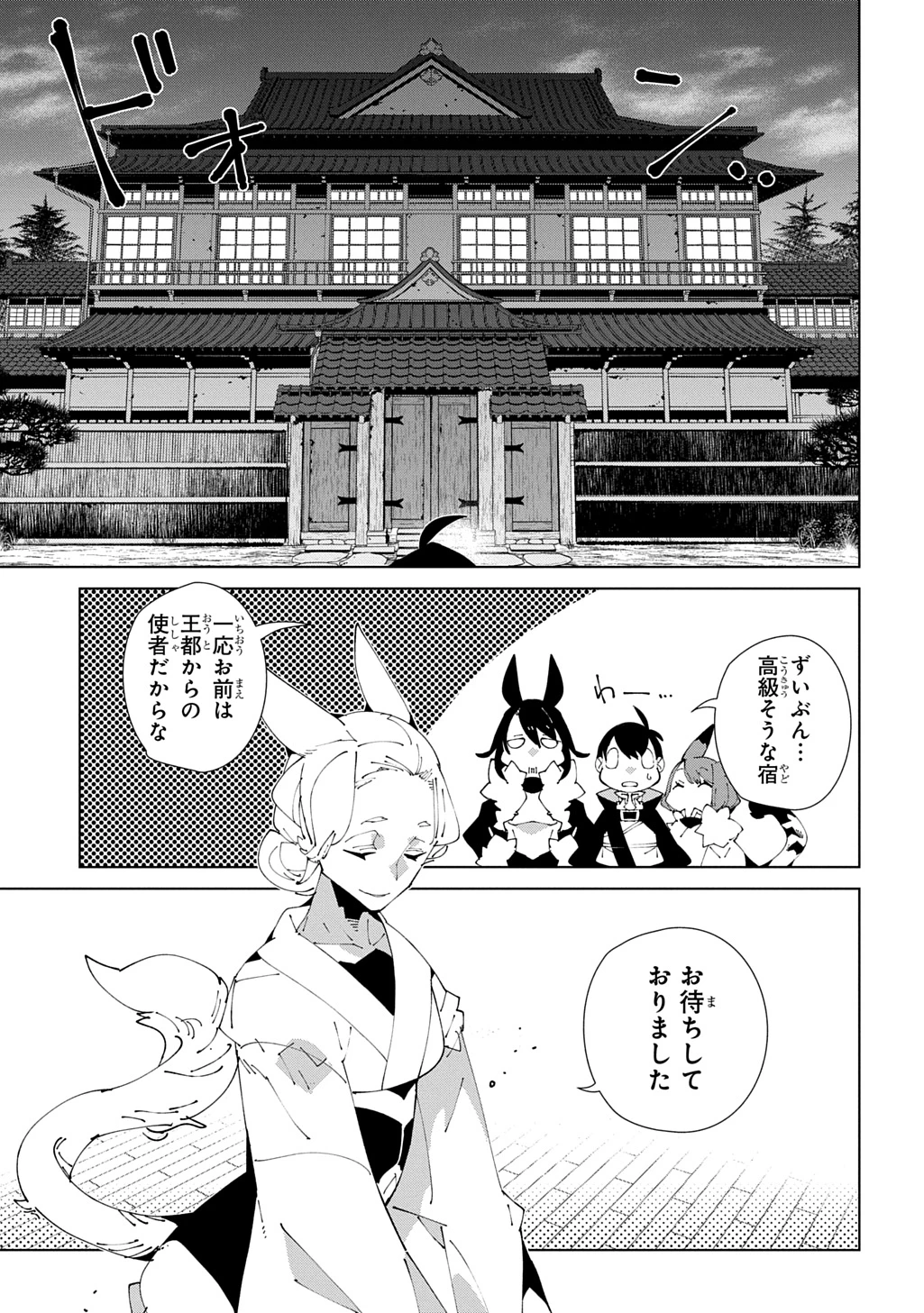 異世界転生の冒険者 第63話 - 3