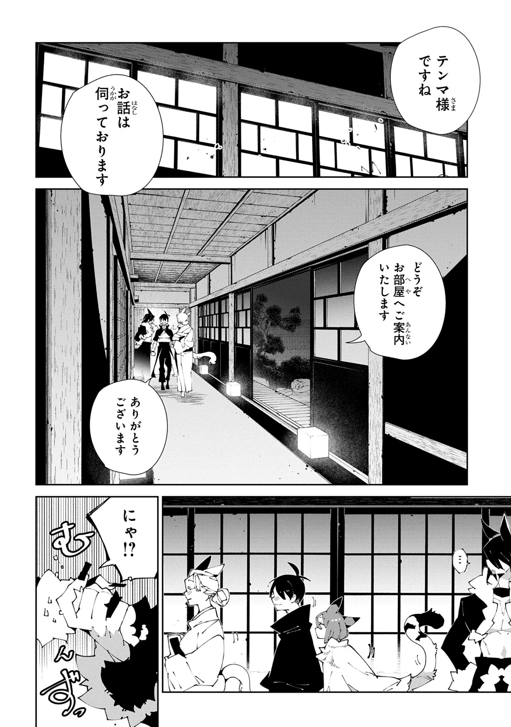 異世界転生の冒険者 第63話 - 4