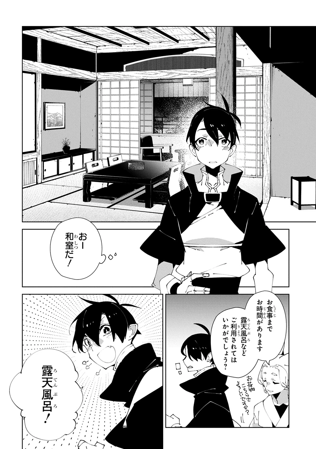 異世界転生の冒険者 第63話 - 6