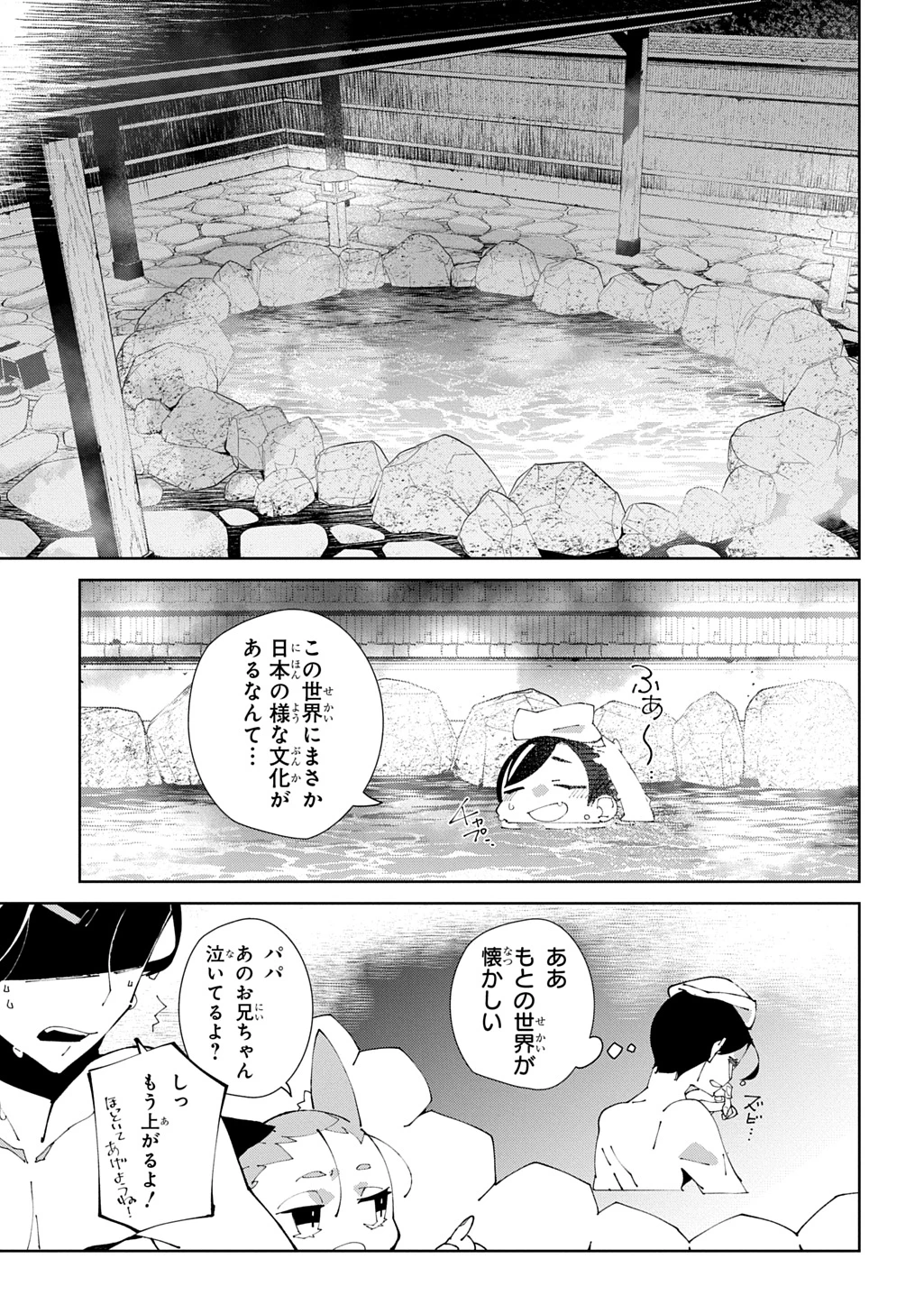 異世界転生の冒険者 第63話 - 7