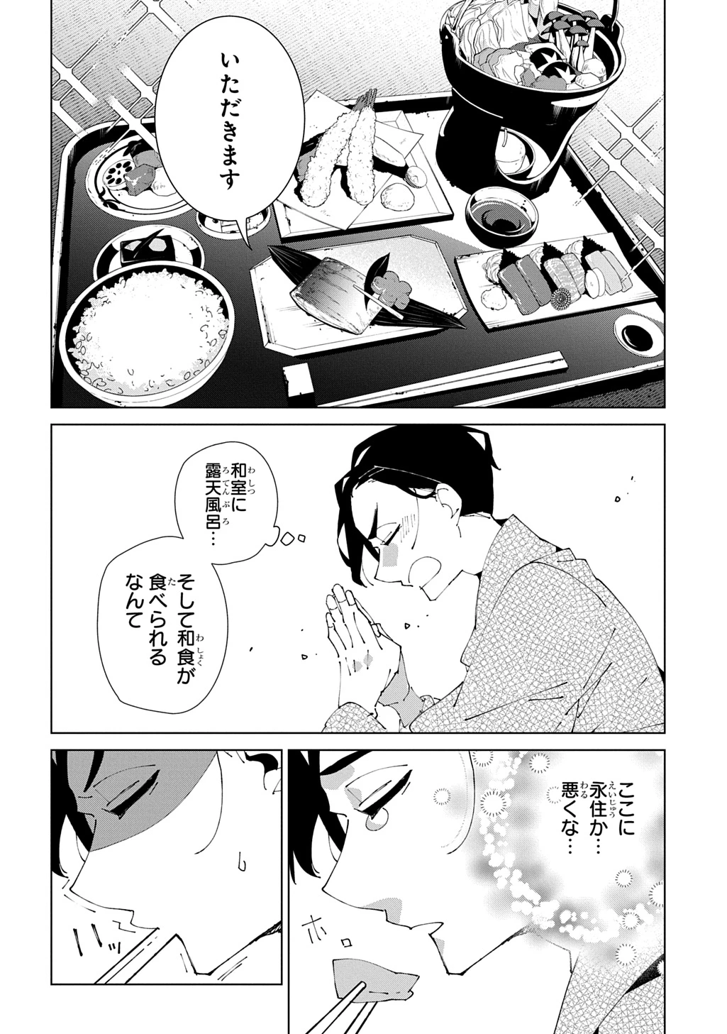 異世界転生の冒険者 第63話 - 8