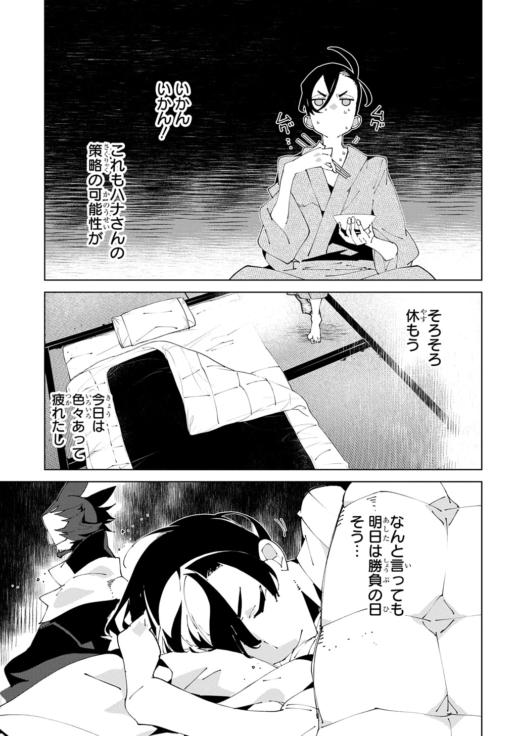 異世界転生の冒険者 第63話 - 9