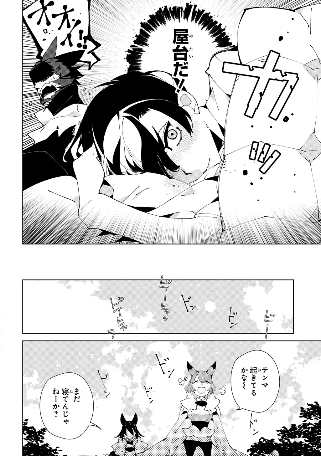 異世界転生の冒険者 第63話 - 10