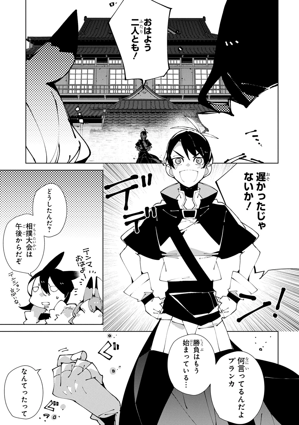 異世界転生の冒険者 第63話 - 11