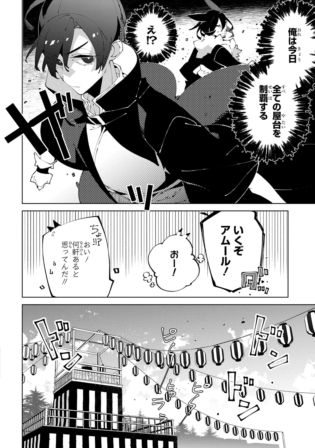 異世界転生の冒険者 第63話 - 12