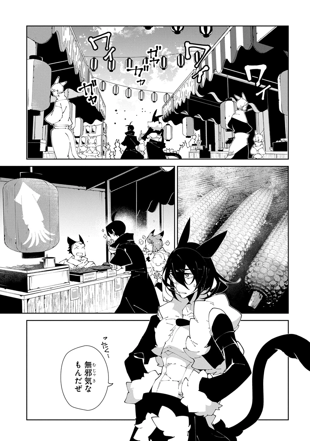 異世界転生の冒険者 第63話 - 13