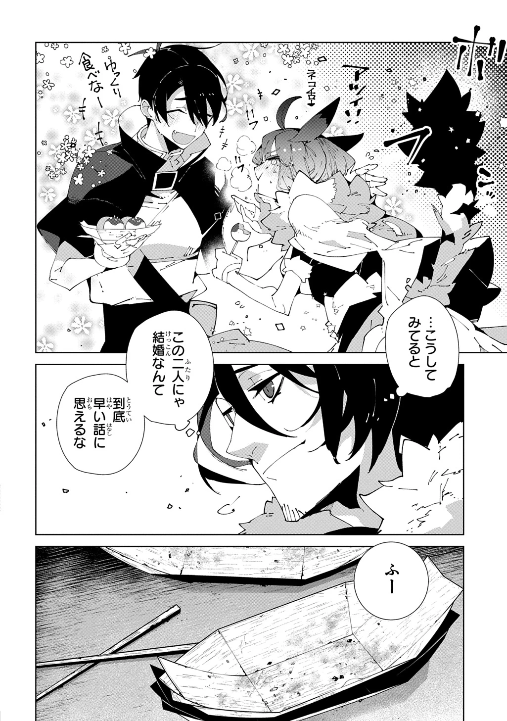 異世界転生の冒険者 第63話 - 14