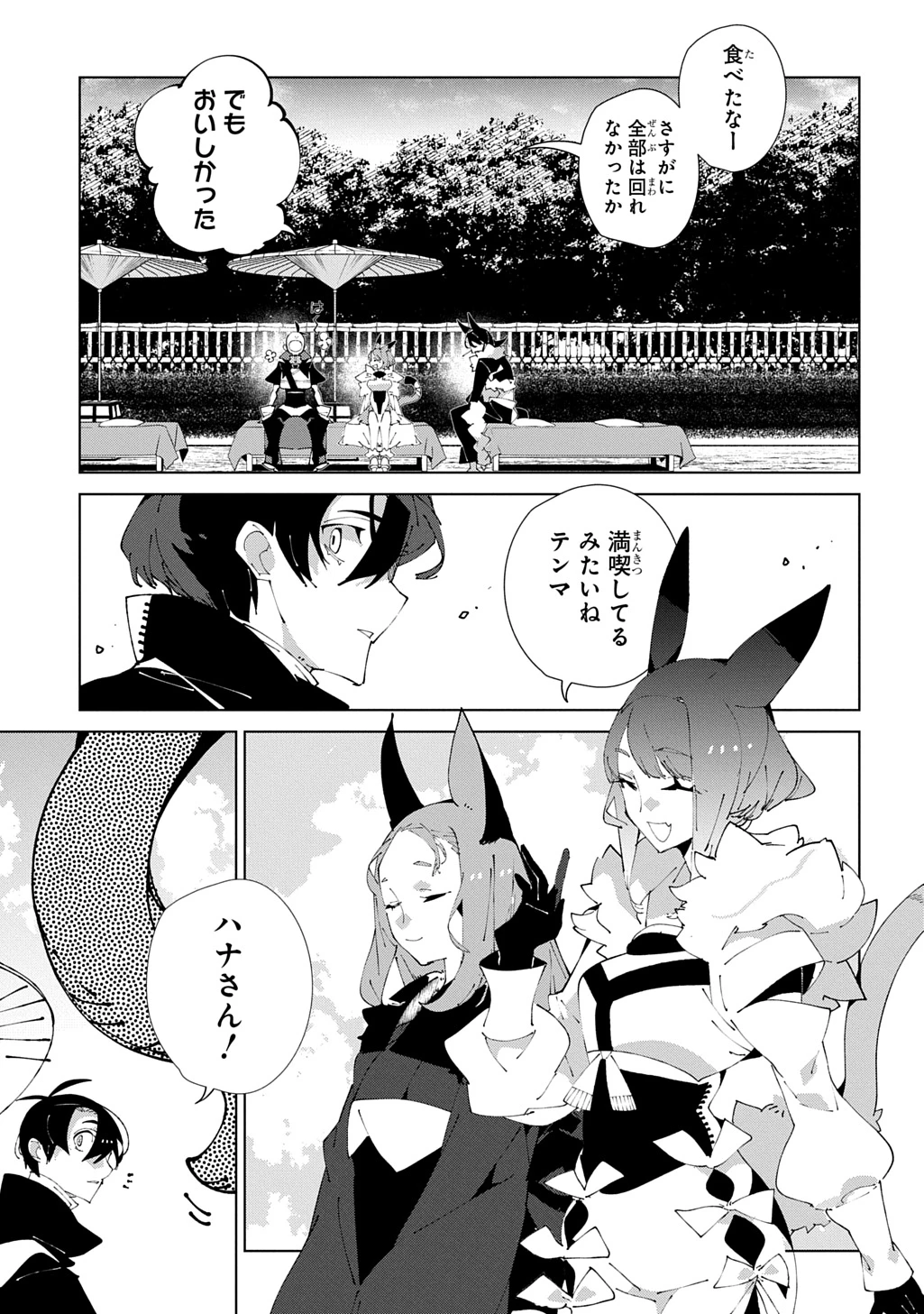 異世界転生の冒険者 第63話 - 15